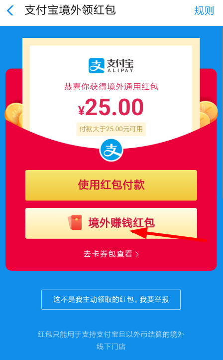 支付寶境外賺錢紅包怎么玩 支付寶境外紅包賺賞金活動攻略