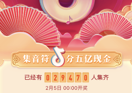 抖音集音符在哪 抖音集音符分紅包活動入口