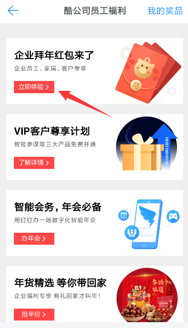釘釘拜年紅包怎么玩 釘釘企業拜年紅包發送方法