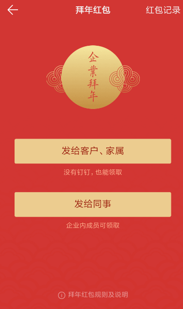 釘釘拜年紅包怎么玩 釘釘企業拜年紅包發送方法