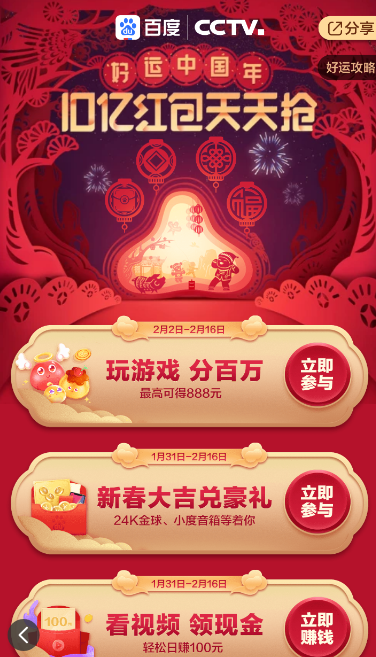 百度春晚紅包怎么提現(xiàn) 百度春晚紅包提現(xiàn)流程介紹