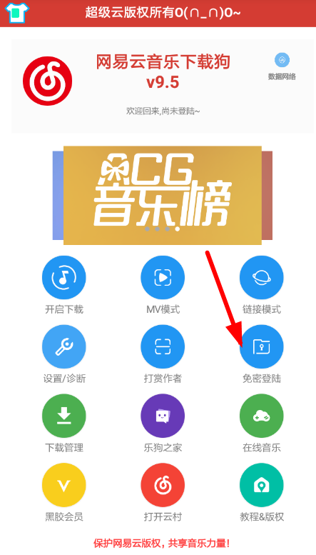 網易云音樂下載狗怎么用 網易云音樂下載狗使用教程