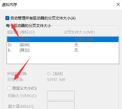 win11虛擬內存設置方法