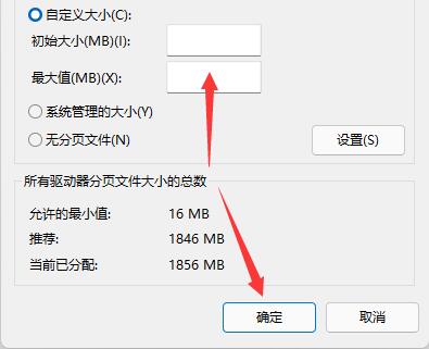 win11虛擬內存設置方法