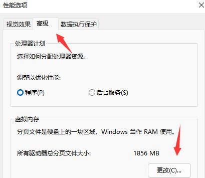 win11虛擬內存設置方法