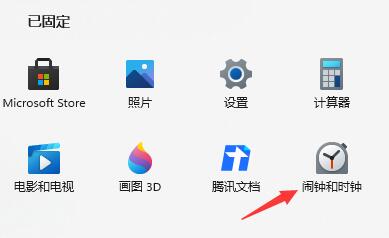win11鬧鐘設(shè)置教程