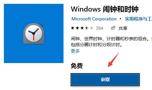 win11鬧鐘設(shè)置教程