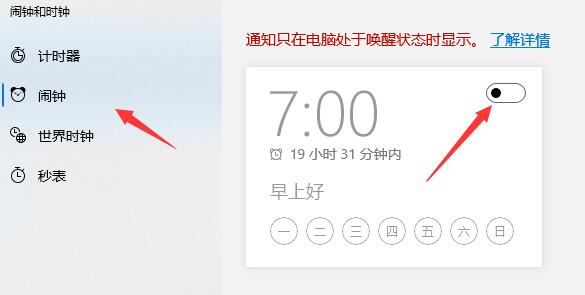 win11鬧鐘設(shè)置教程