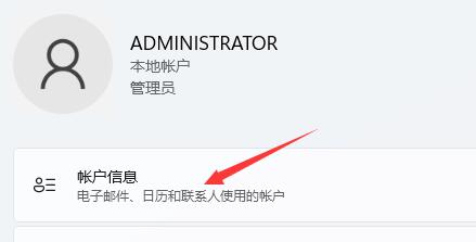 win11管理員頭像修改教程