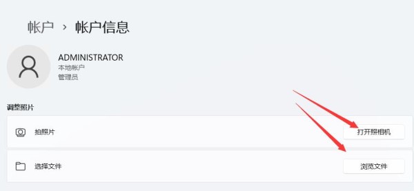 win11管理員頭像修改教程