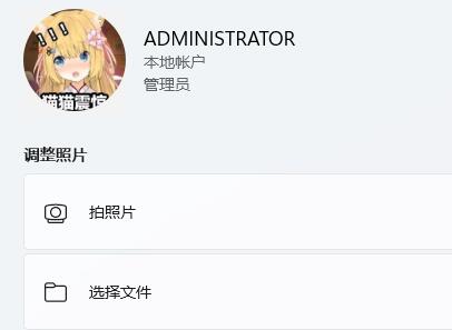 win11管理員頭像修改教程