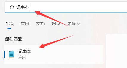 win11記事本打開教程