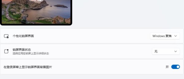 win11開關機背景是黑的解決方法
