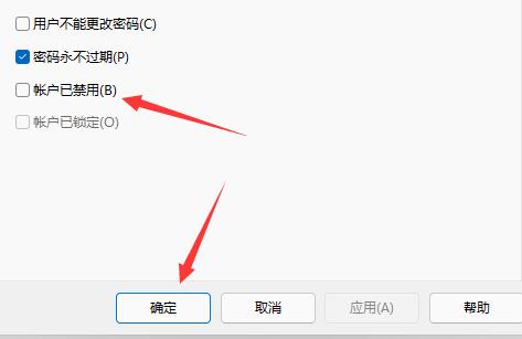 win11登入賬號會被鎖定解決教程