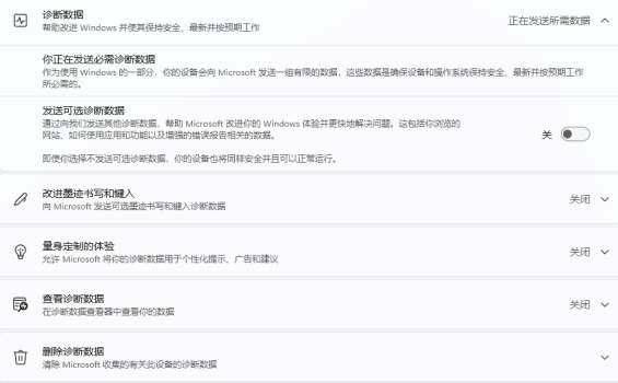 win11診斷數(shù)據(jù)打開教程
