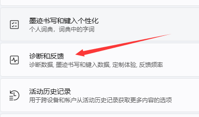win11診斷數(shù)據(jù)打開教程