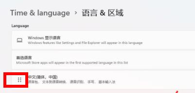 windows11設(shè)置中國時區(qū)方法