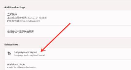 windows11設(shè)置中國時區(qū)方法