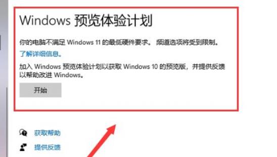 Windows11加入體驗計劃空白解決方法