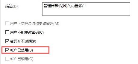 win11管理員賬戶停用解決教程