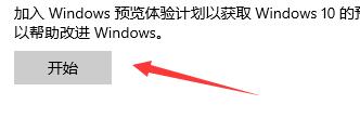 win11體驗計劃加入教程