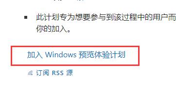 win11體驗計劃加入教程