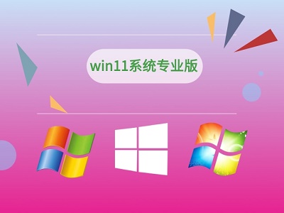 win11家庭版和專業版的區別介紹