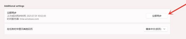 windows11時間調整教程