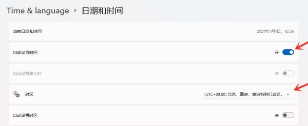 windows11時間調整教程