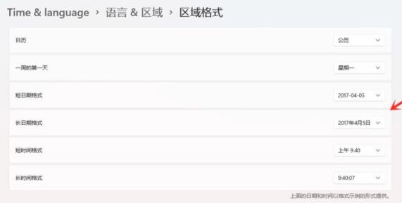 windows11系統設置中國時區教程