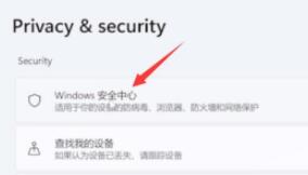 windows11系統(tǒng)殺毒的關閉教程