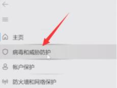 windows11系統(tǒng)殺毒的關閉教程