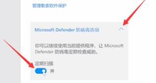windows11系統(tǒng)殺毒的關閉教程