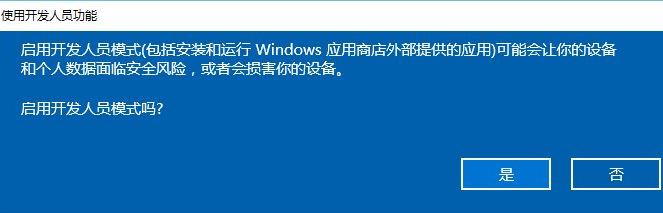 win11開發(fā)者預(yù)覽打不開解決方法