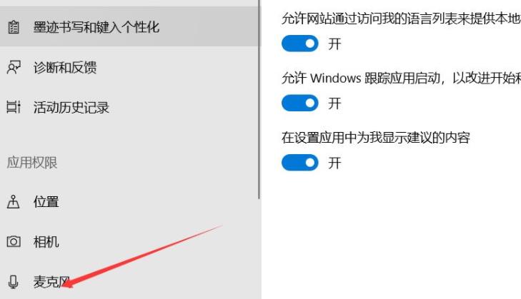 win11開啟話筒方法詳細(xì)介紹
