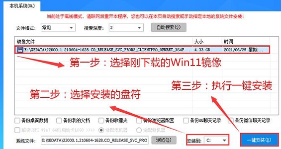 暗影精靈win11升級(jí)教程