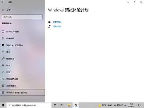 win11預覽版不推送的解決教程