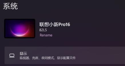 小新pro16是否可以升級win11詳細介紹