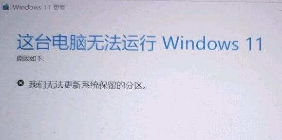 win11更新提示無(wú)法更新分區(qū)的解決教程