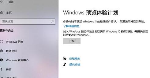 win11預覽體驗計劃打開空白的解決教程