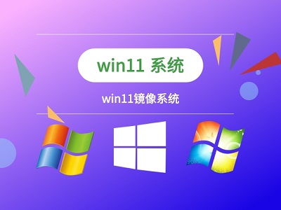 win11安裝文件來源詳細介紹
