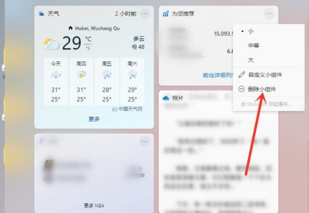 win11小組件設置方法