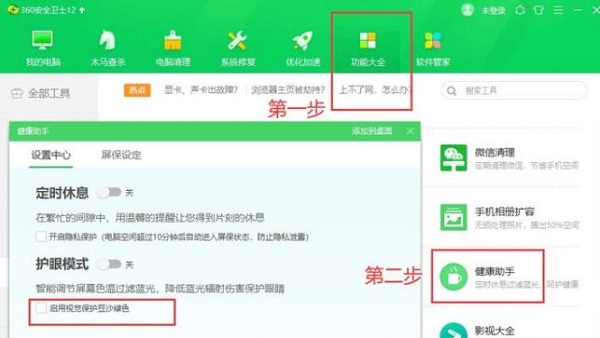 win11被360設置護眼模式的解決方法