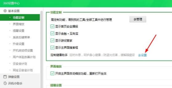 win11被360設置護眼模式的解決方法