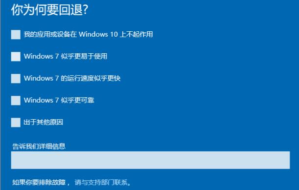 win11系統降win7系統教程
