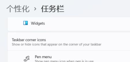 win11任務(wù)欄關(guān)閉教程