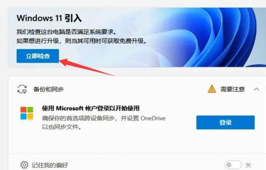 win11查看能不能升級詳細介紹