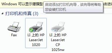 win11連接共享打印機教程
