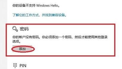 win11修改開機密碼教程