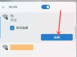 win11wifi連接教程
